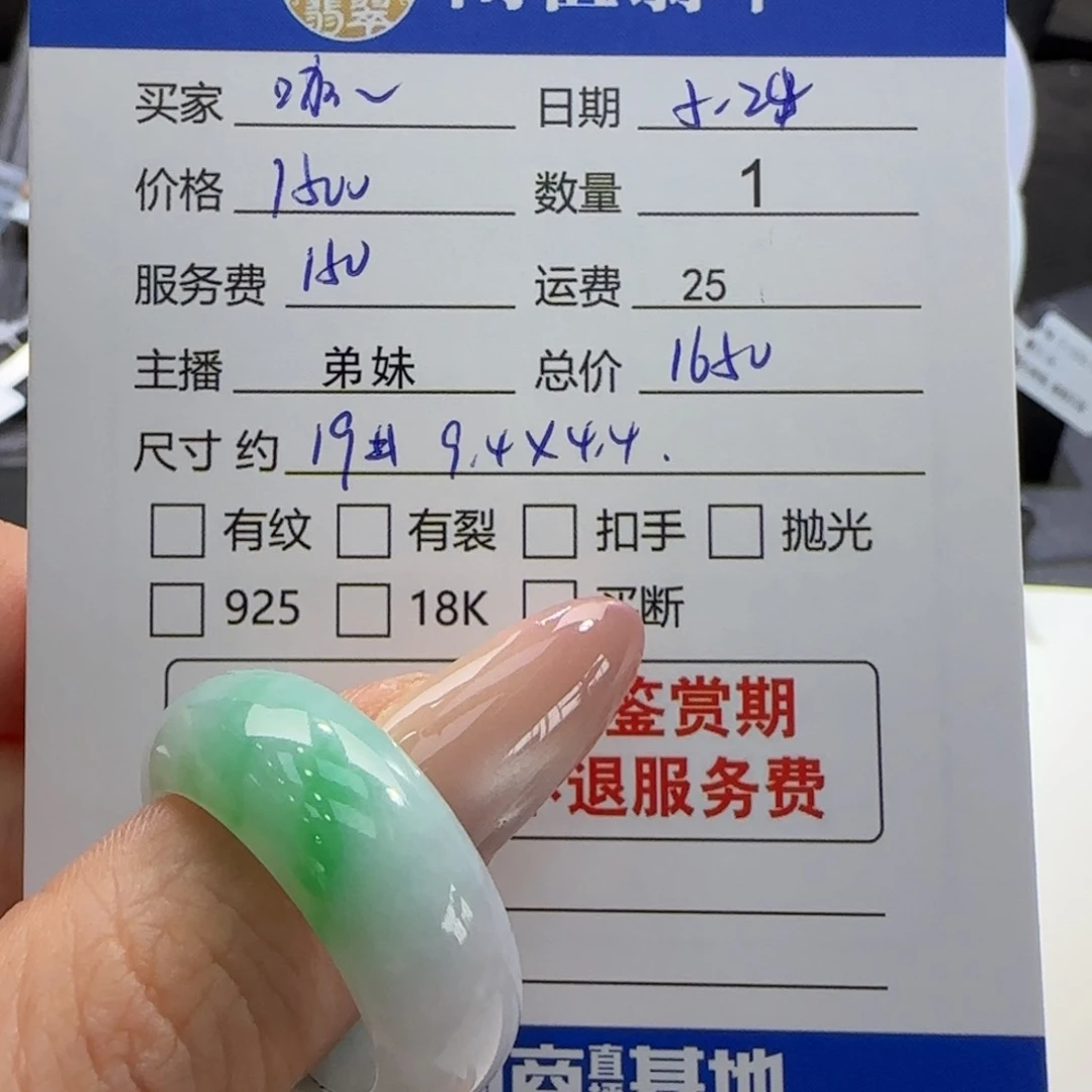 翡翠戒圈未镶嵌咖**