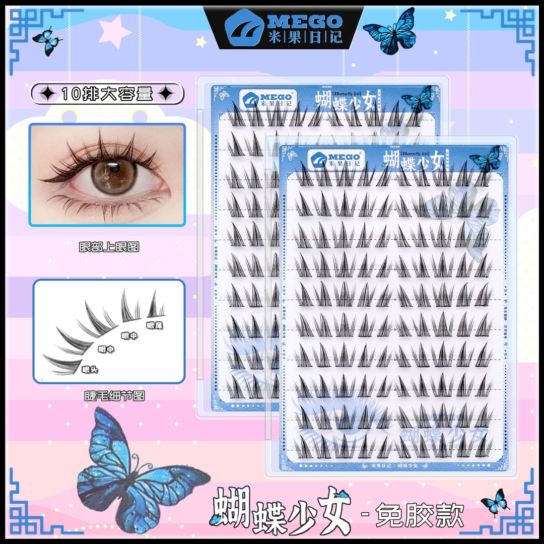 米果日记大容量蝴蝶少女上睫毛懒人新手分段式三部曲假睫毛