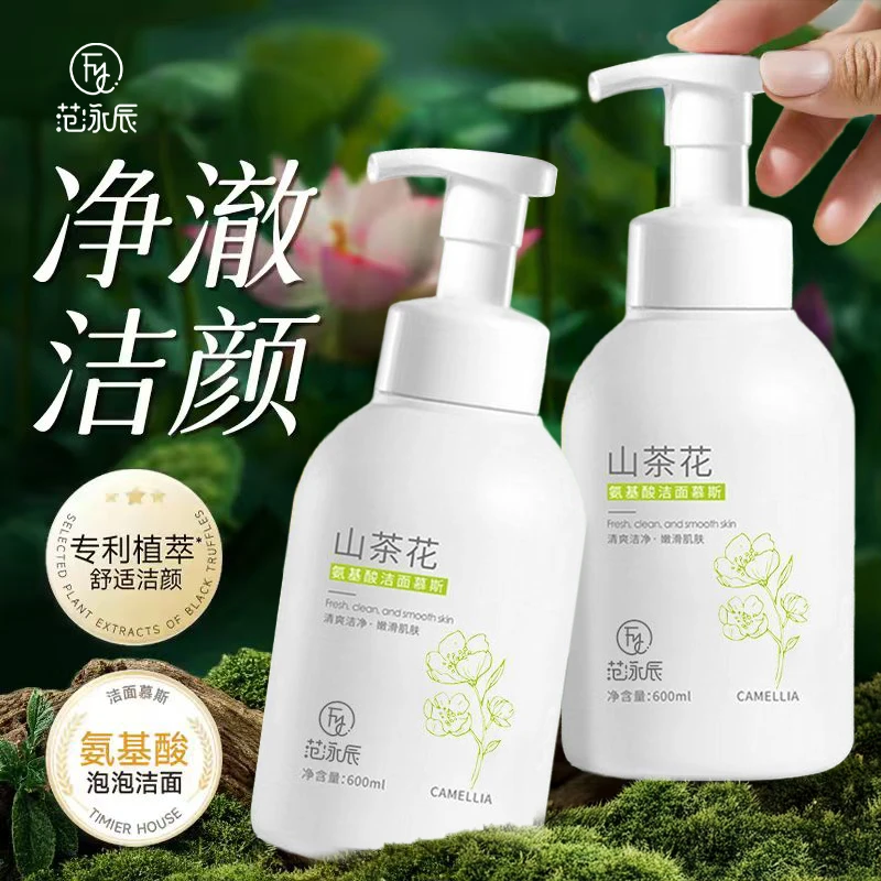 【开学福利】氨基酸洗面奶水杨酸控油男女深层清洁收缩毛孔洁面慕斯