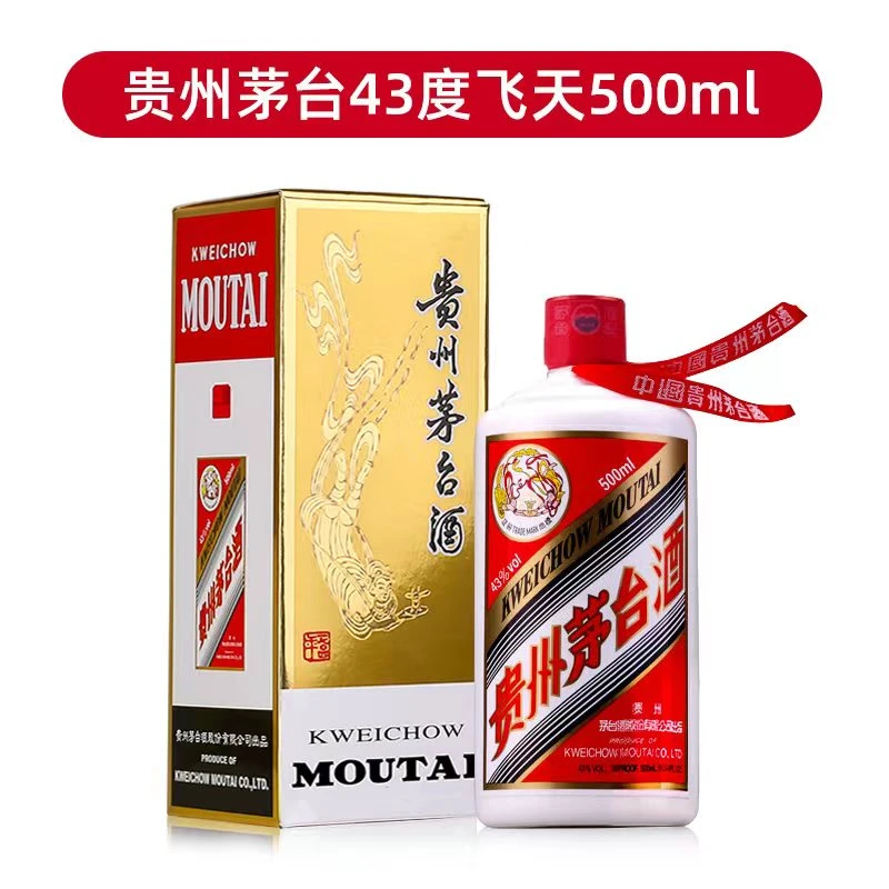 KWEICHOW MOUTAI/贵州茅台43度飞天茅台500ml43度500ML
