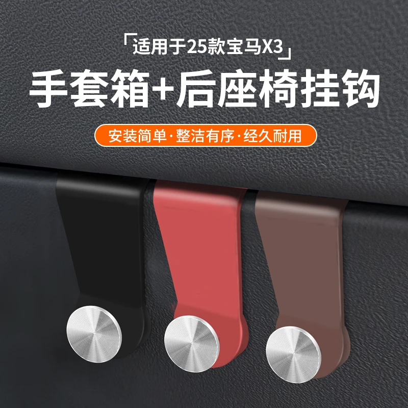 适用于25款宝马新X3X5专用车载挂钩5系3系副驾驶手套箱工具箱挂勾