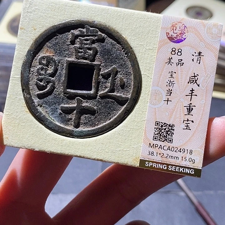 铜觅泉评级古钱币一枚 小敏