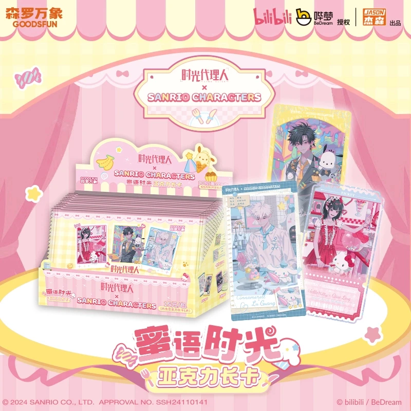 （梦拆）集卡社亚克力长卡时光代理人X三丽鸥家族联名盲盒