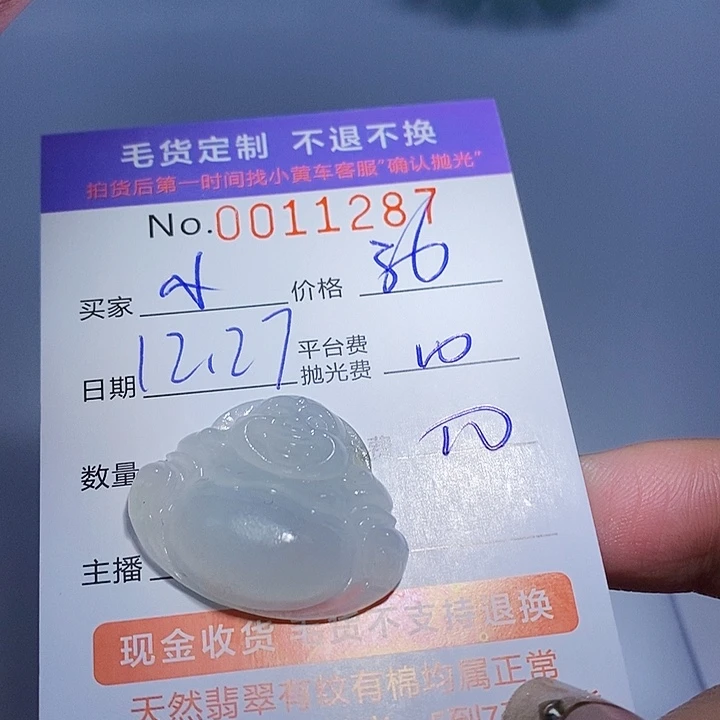 小***伴定制翡翠未镶嵌翡翠