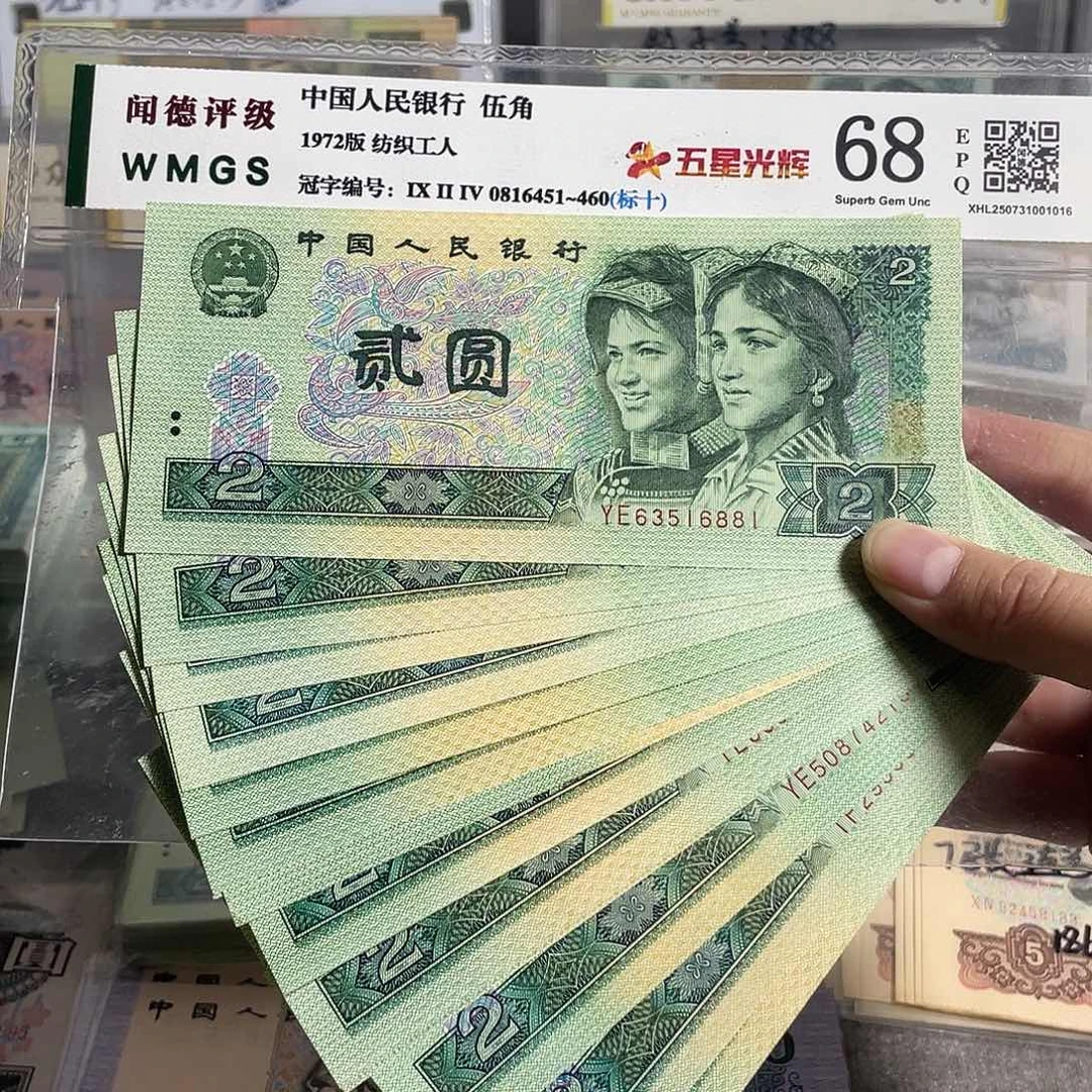 90年2元。 十张连号。 全新原票。号码随机