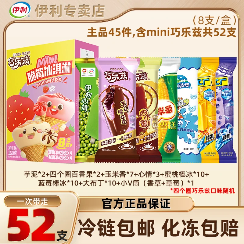 伊利冰淇淋巧克力巧乐兹脆皮苦咖啡搭子口味雪糕巧乐兹冰激凌zy