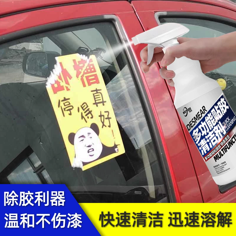 除胶剂家用万能去胶神器不干胶清除汽车柏油粘胶去除清洗强力脱胶