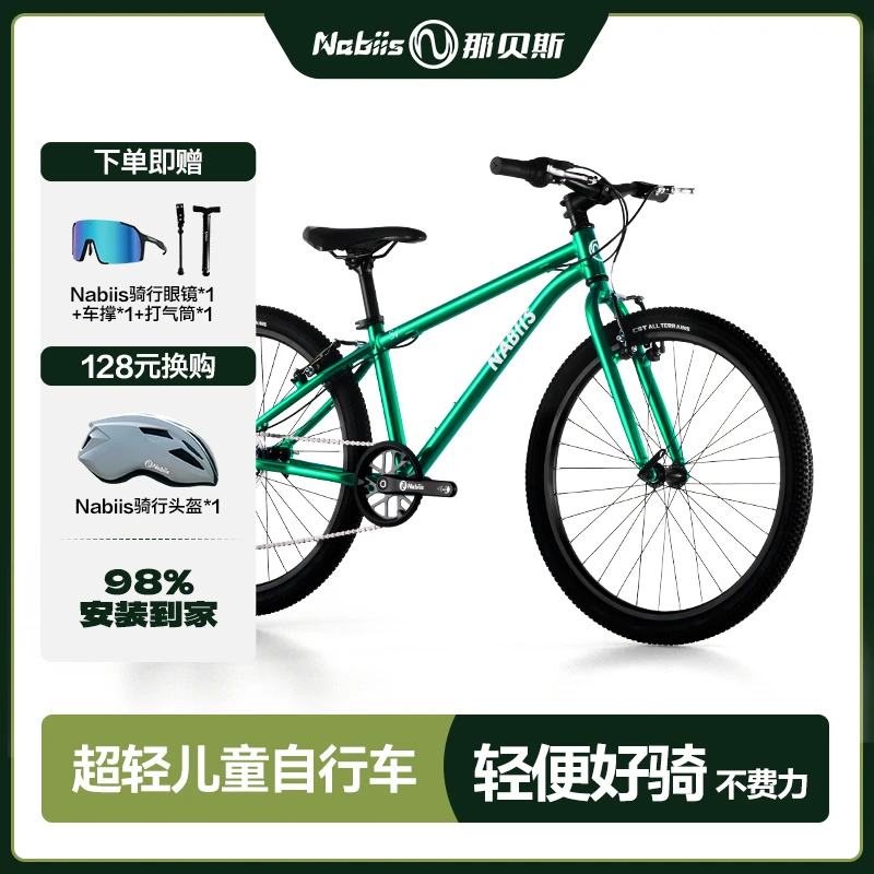 Nabiis运动系列儿童自行车4-8-16岁专业男女孩中小大童单车