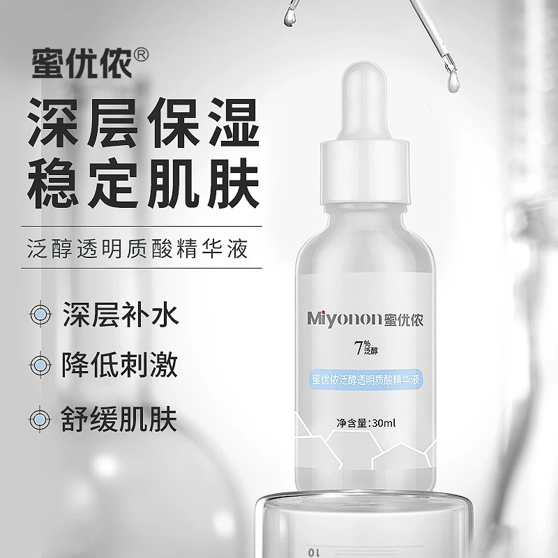 【7%B5持续锁水保湿舒缓】蜜优侬泛醇透明质酸精华液玻尿酸
