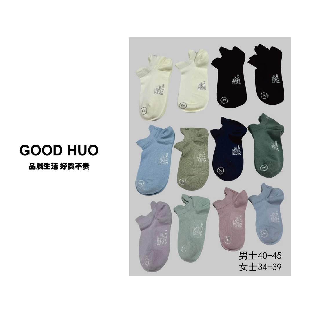 JN 凉皮船袜 Ag+银离子抗菌不掉跟防臭透气夏季短袜