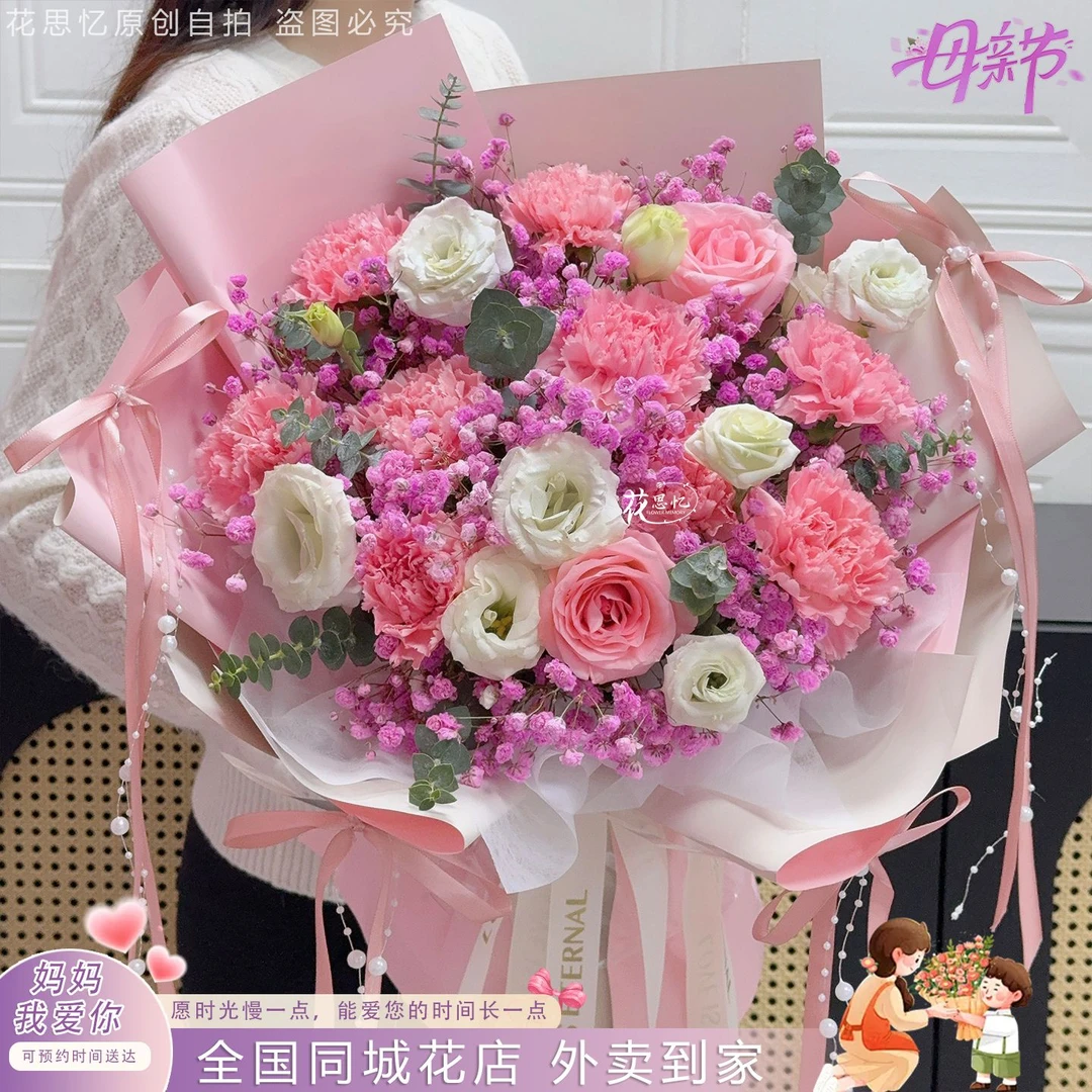 母亲节❤妈妈想要的花【11朵粉色康乃馨粉玫瑰混搭花束】送妈妈婆婆长辈母亲节礼物同城送花上门免费配送
