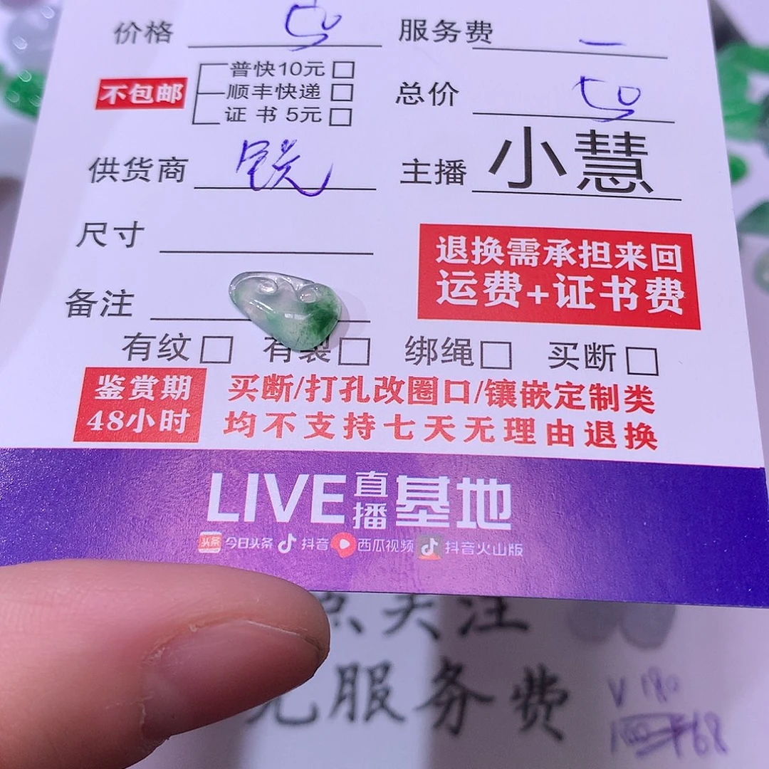 用***0翡翠未镶嵌挂件如意