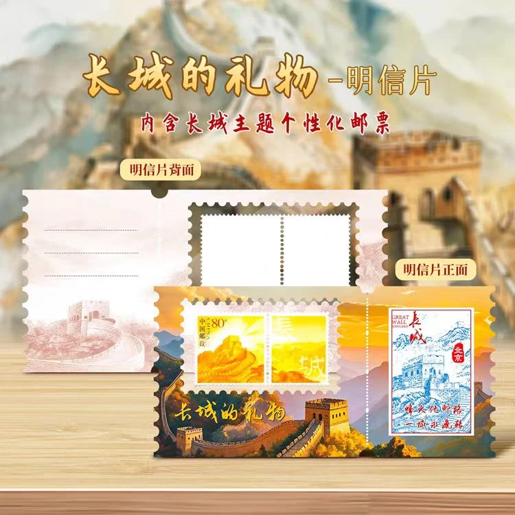 【中国邮政】来自长城的礼物-万里长城邮票荧光明信片