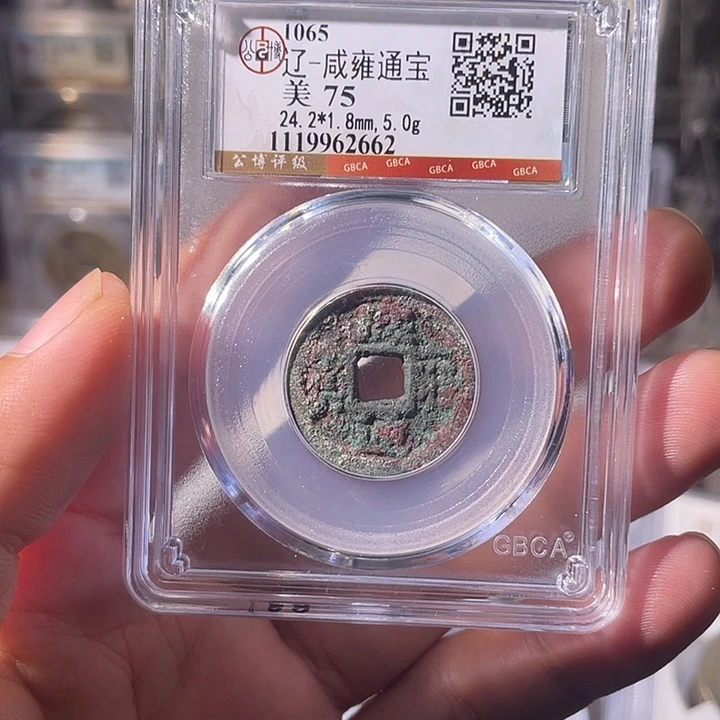 铜EB封装评级盒子币一个2662