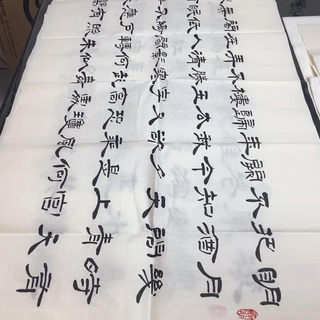 书法老师老师精品书法