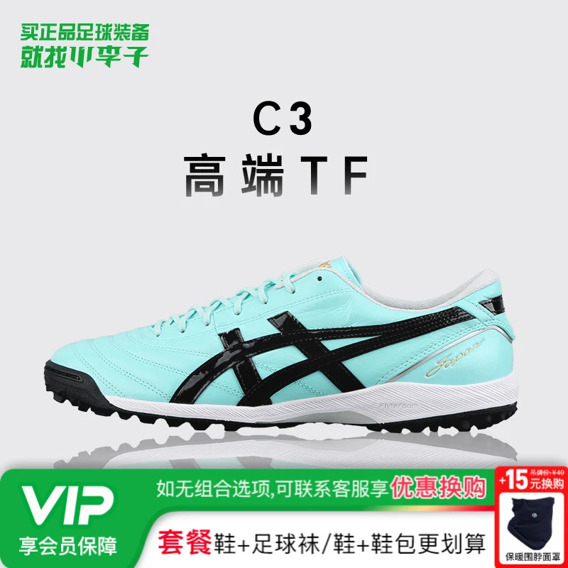 小李子Asics亚瑟士C3高端TF碎钉袋鼠皮训练足球鞋1113A056-400