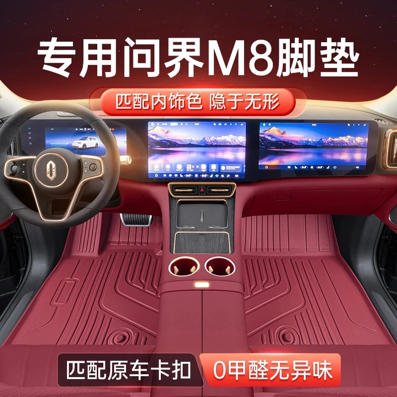 适用于问界M8脚垫TPE2025新款六座地毯垫汽车改装内饰配件用品