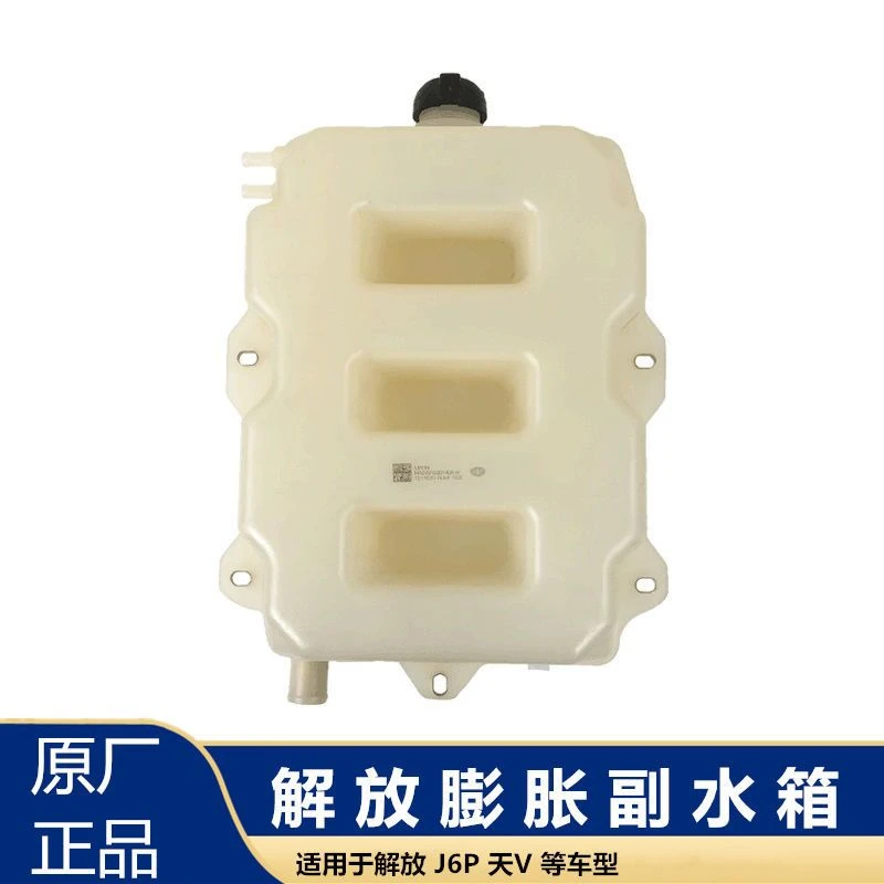 解放原厂小水箱J6/J6P/天V膨胀水箱小水箱副水箱解放76A系列