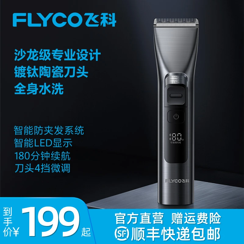 【顺丰包邮】飞科剃须刀官方旗舰店正品理发器光头神器剃光头专用