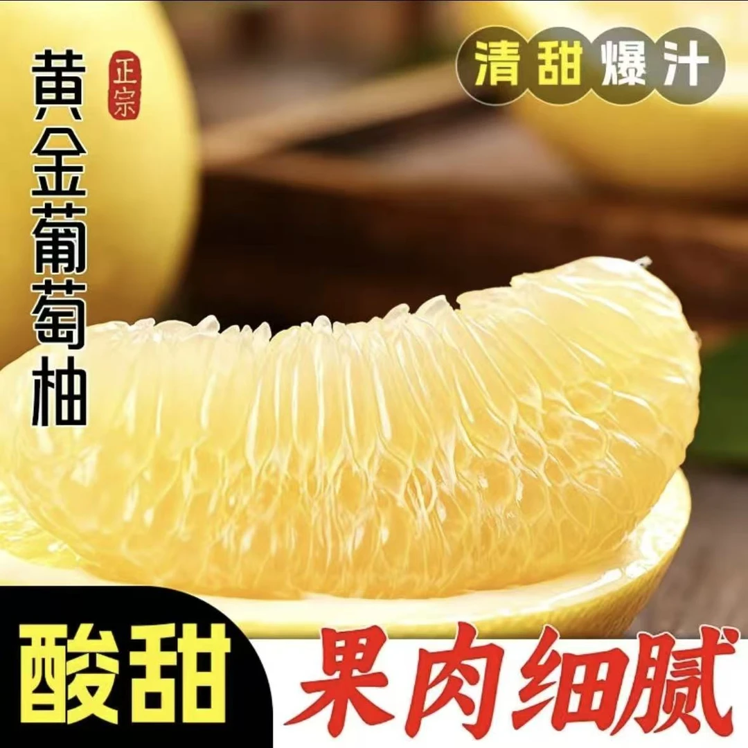 【产地直发】福建平和正宗黄金葡萄柚柚子新鲜应季水果清甜多汁整箱