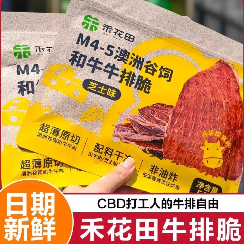 禾花田牛排脆牛脆脆澳洲谷饲和牛芝士味安格斯牛排脆休闲零食解馋