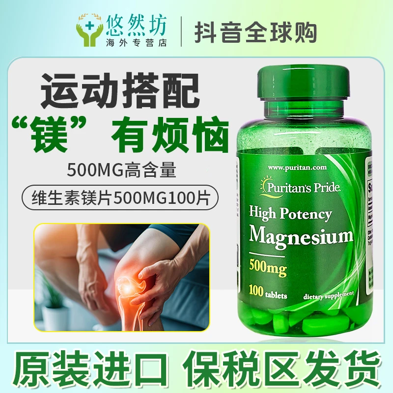 美国进口普丽普莱补镁片维生素镁低碳搭档镁元素成人100粒头疼