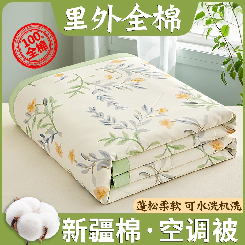 里外全棉【棉花夏被】新疆棉花被100棉夏凉被空调被可机洗单人学生