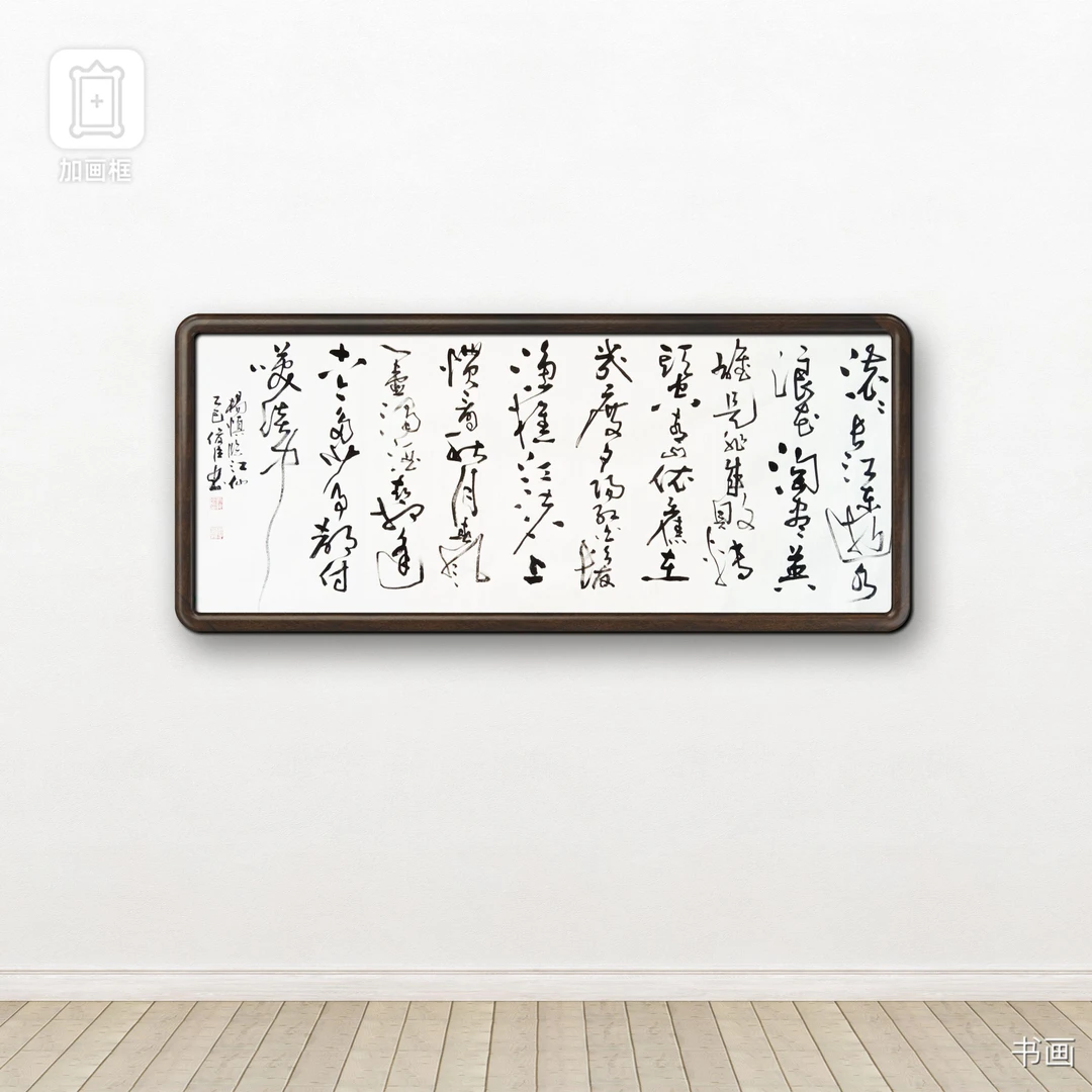 张跃伟书法（临江仙）六尺对开