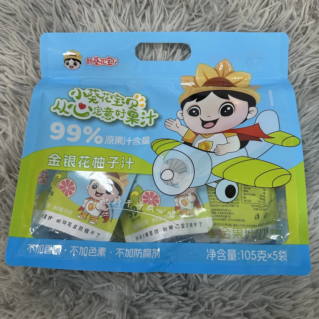 小葵花金银花柚子汁