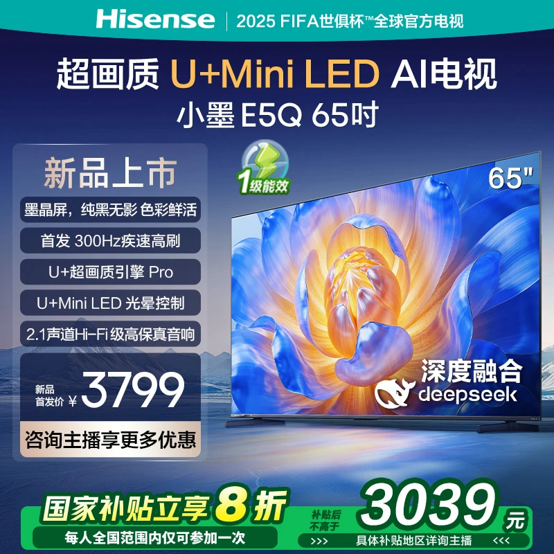 【立减20%】海信电视小墨E5Q 65英寸 超画质U+MiniLED E5N升级