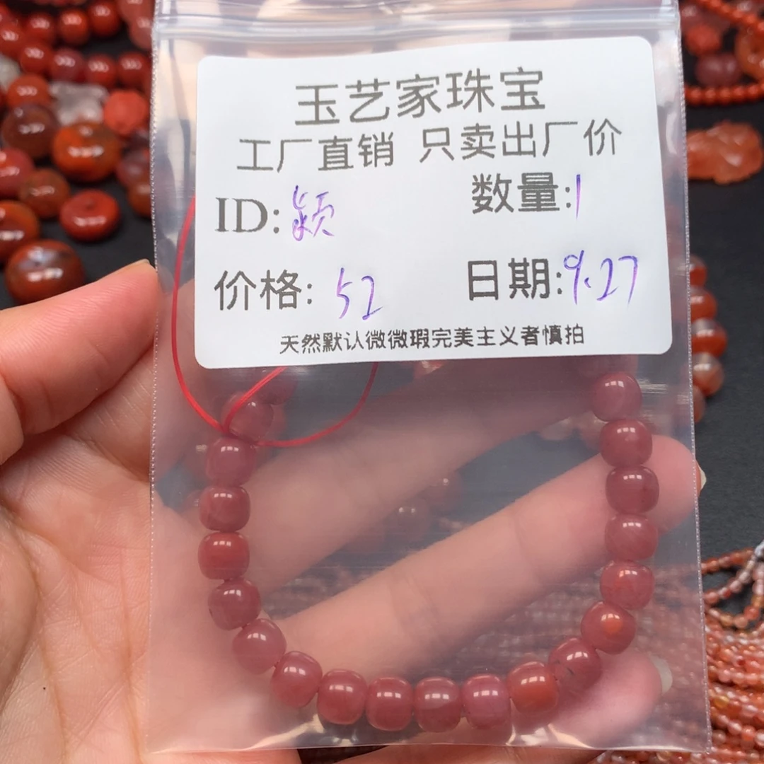 颍***店南红玛瑙未镶嵌手链