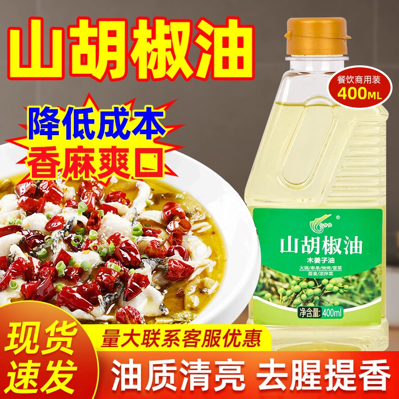 四川木姜子油400ml 天然 木姜油木香子油云南/贵州特产山胡椒油