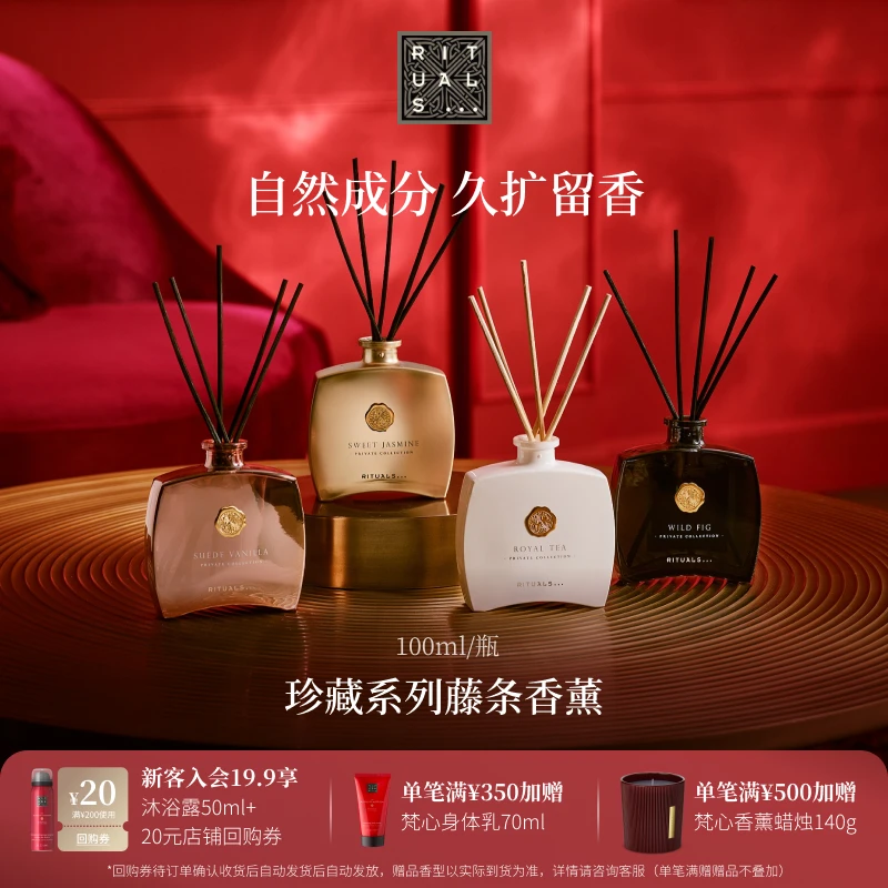 【圣诞礼物】Rituals珍藏系列无火藤条香薰100ml/450ml高级感送礼