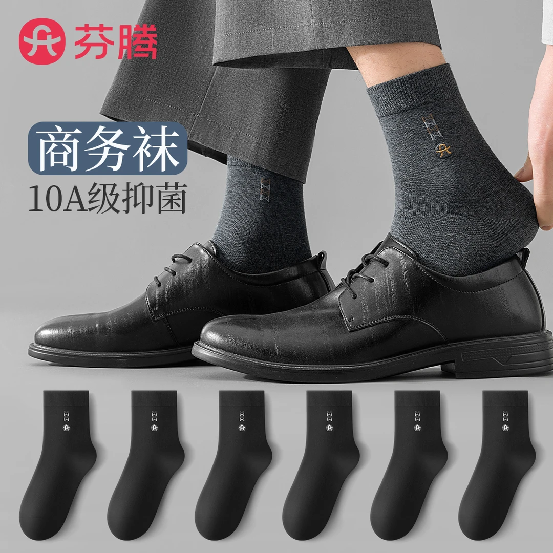 芬腾6双装【100%棉袜】不臭脚防臭商务休闲中筒袜纯棉男袜子春夏