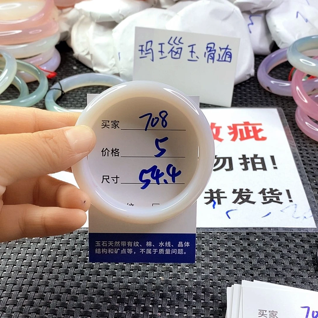 手镯玛瑙/玉髓未镶嵌708