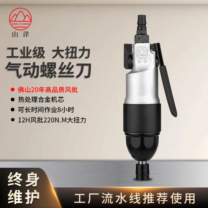 山洋工业级12H风批大扭力气动螺丝刀气批改锥风动螺丝刀气起子