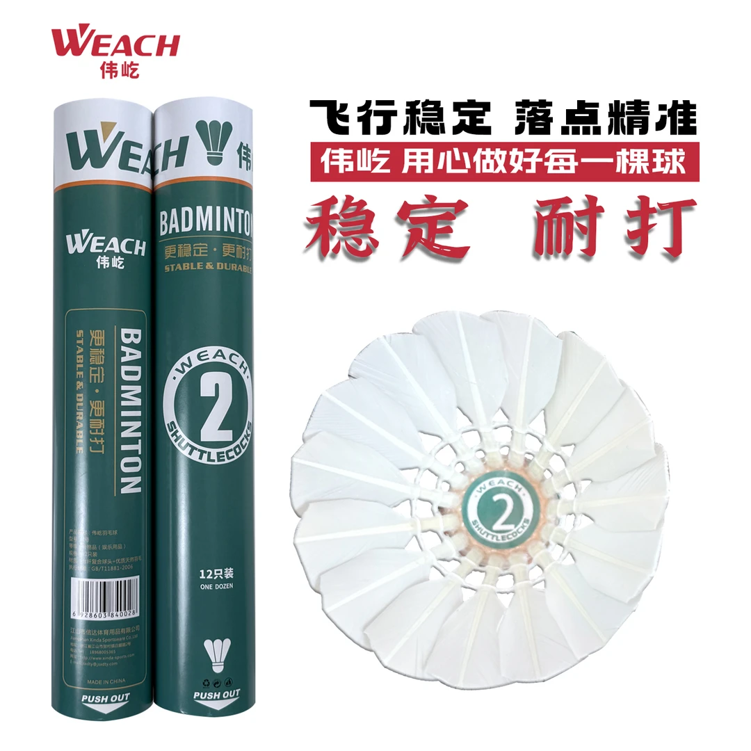 伟屹2号羽毛球鹚鸪豚鸭中小方超耐打比赛训练用球飞行稳定细糠