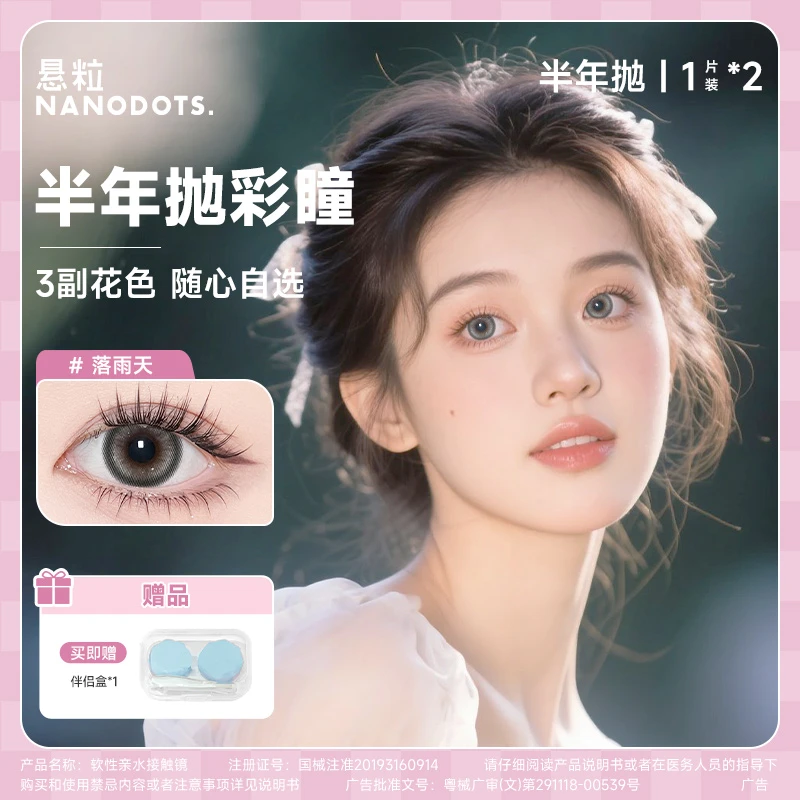 【锰宝】NANODOTS悬粒梦核小屋KT半年抛自选美瞳隐形眼镜1片装*2