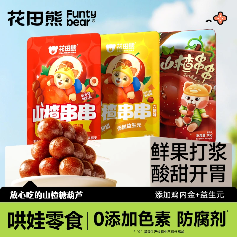 花田熊山楂串串糖葫芦造型零食0添加剂益生元软糯酸甜绵密 SC