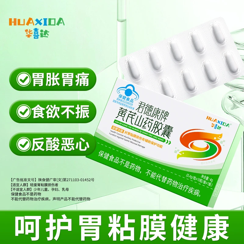 华喜达君德康牌黄芪山药胶囊