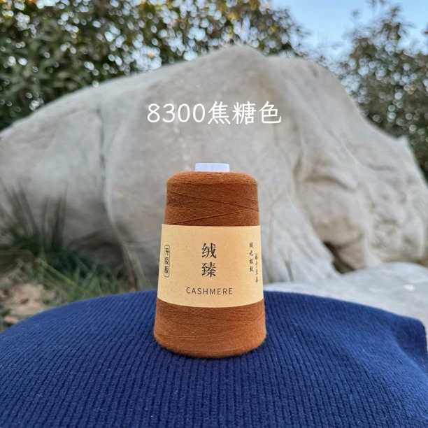 「绒臻」羊绒线26/2细线 围巾材料包 非成品 柔软舒适 不掉毛不起球