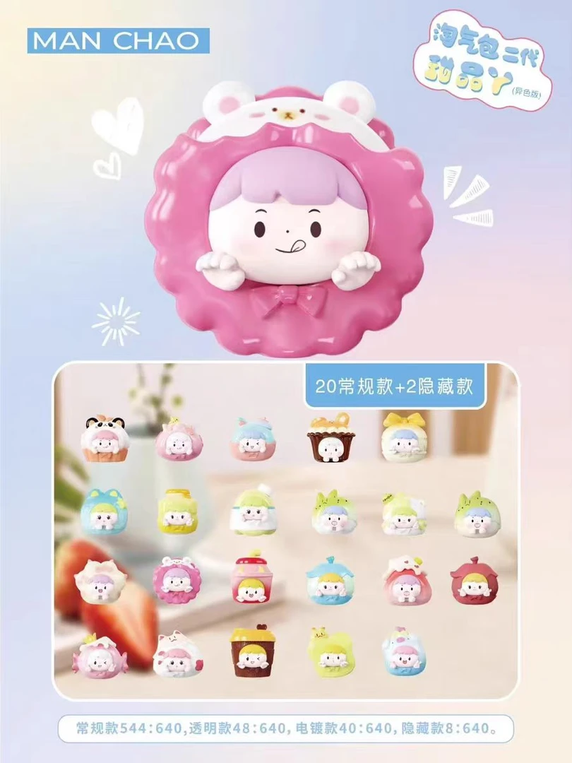 【拆盒】淘气包甜品丫异色版系列【不支持退换】