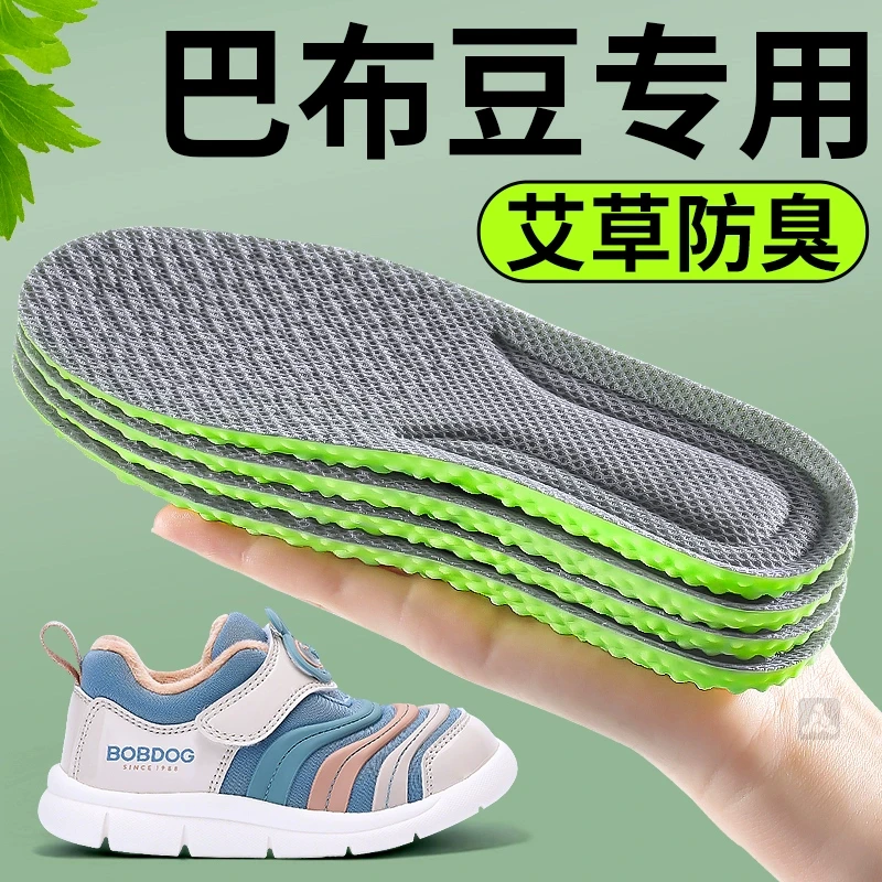适配于巴布豆儿童防臭鞋垫小孩专用艾草防臭吸汗透气踩屎感男童