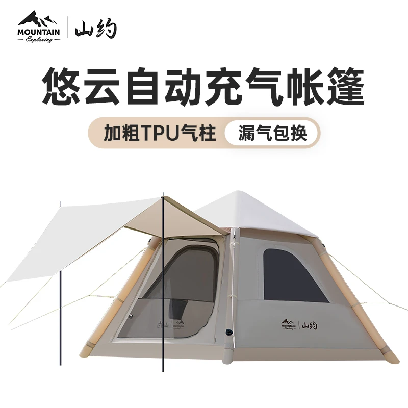山约【悠云】充气帐篷露营3-4人可折叠易收野营帐篷