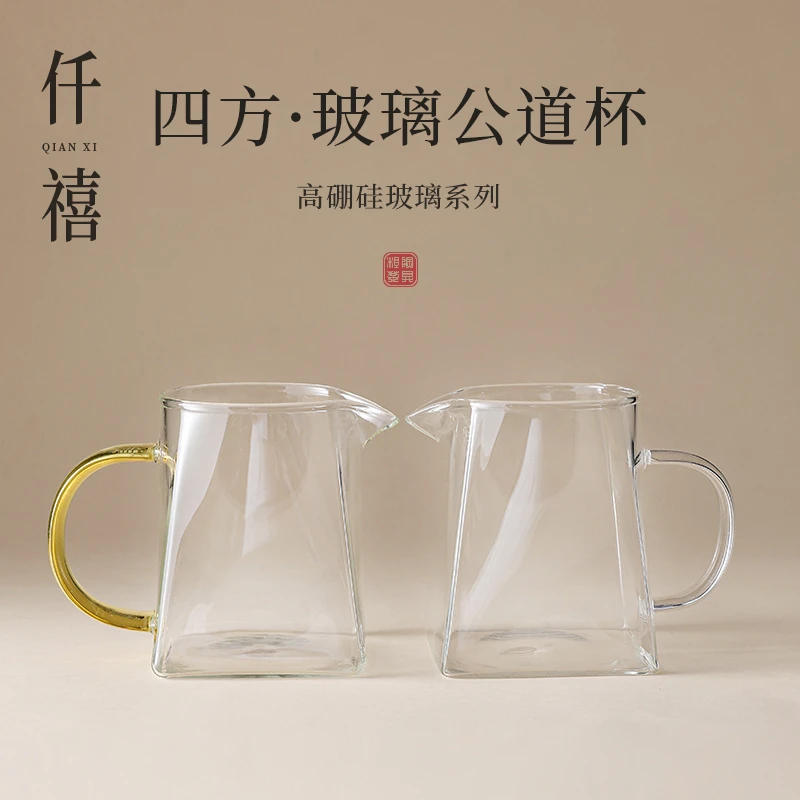 四方功夫茶具耐热高温玻璃公道杯带茶漏过滤分茶器加厚玻璃公杯