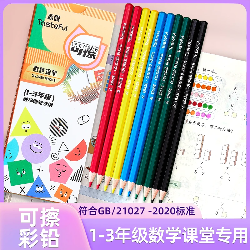 态思儿童可擦彩铅一二三年级小学生专用绘画彩色铅笔美术彩铅优质