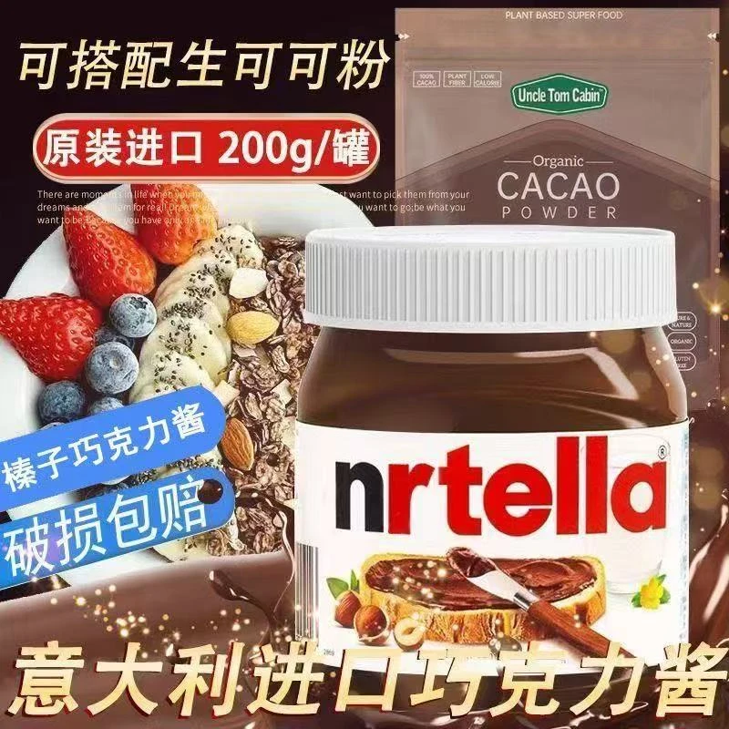 意大利进口nrtella能多益榛子巧克力酱200g纯可可酱烘焙早餐面包