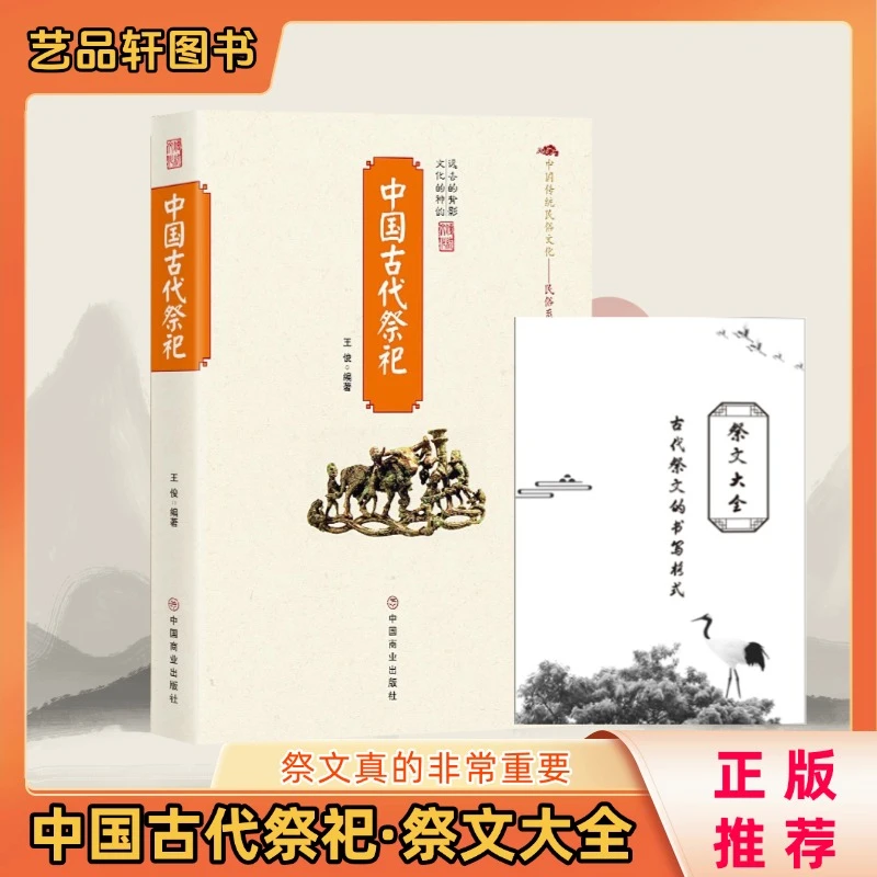 中国古代祭祀祭文大全套文烧纸婚丧嫁娶通俗易懂传统民俗文化书