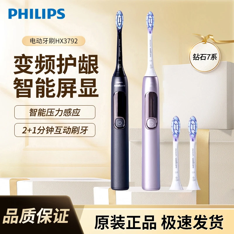 Philips/飞利浦电动牙刷男女生通用声波护龈智能钻石刷7系 HX3792