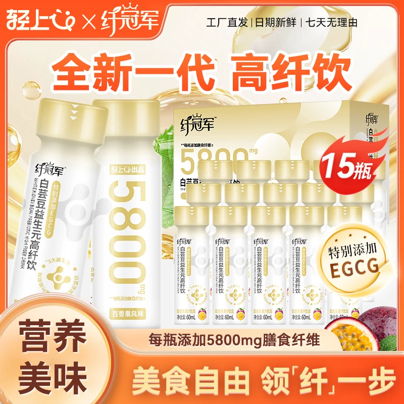 白芸豆益生元高纤饮果蔬汁饮料富含膳食纤维3大益生元科学搭配